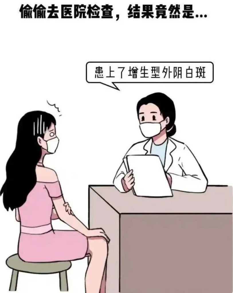 外阴白斑是属于哪种类型的疾病?