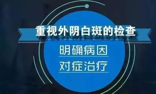 外阴白斑的专项检查都有哪些优势?
